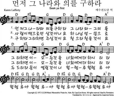 먼저 그 나라와 의를 구하라