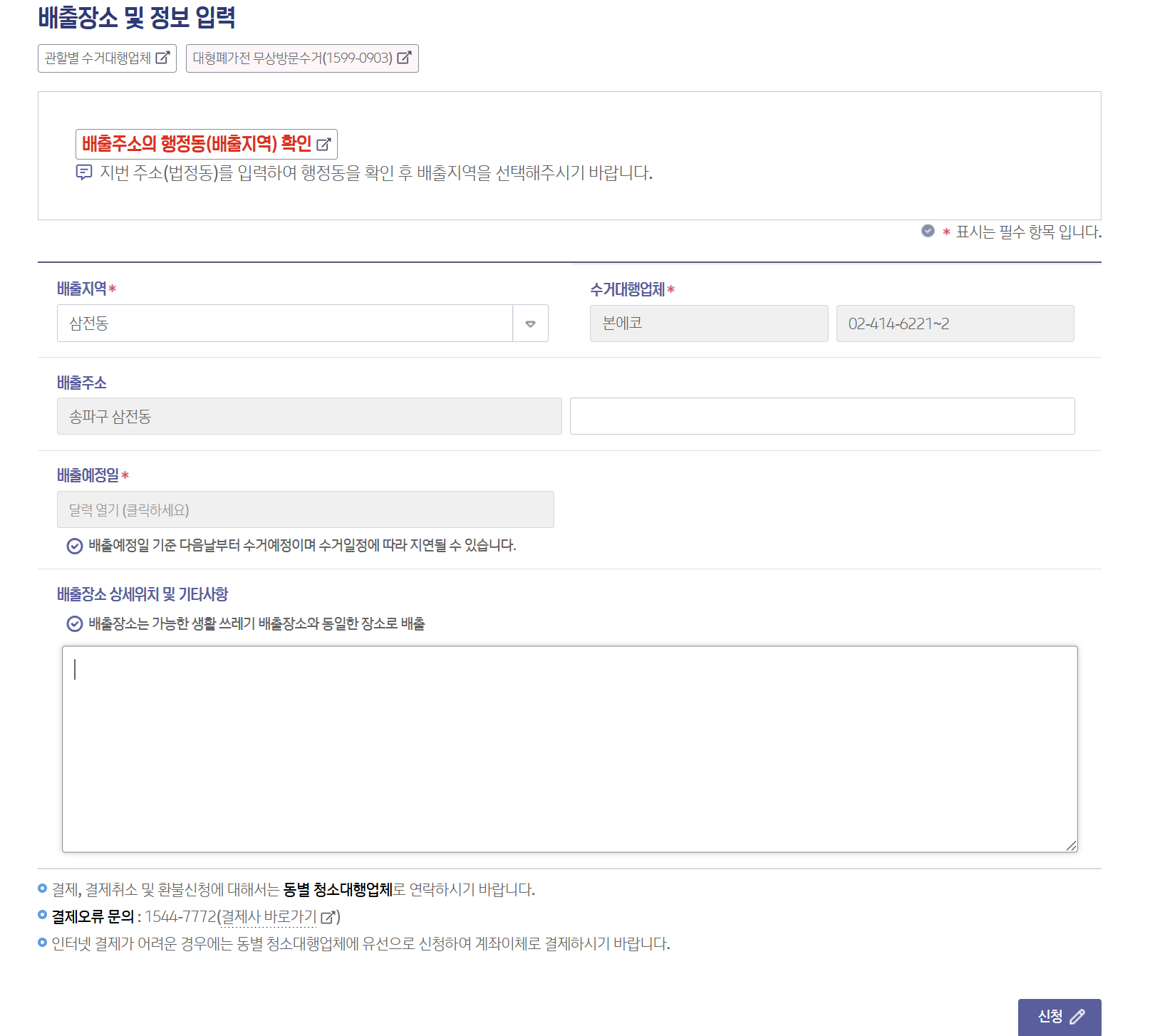 서울시 송파구 대형폐기물 인터넷 신고 방법