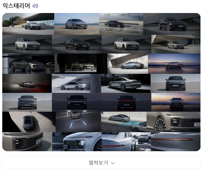 그랜져 익스테리어