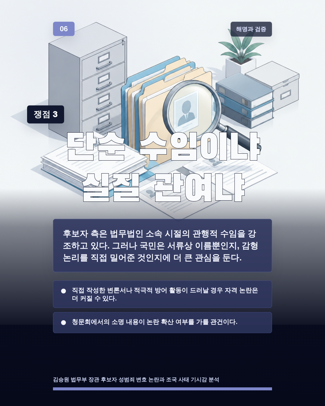 단순 수임이냐 실질 관여냐