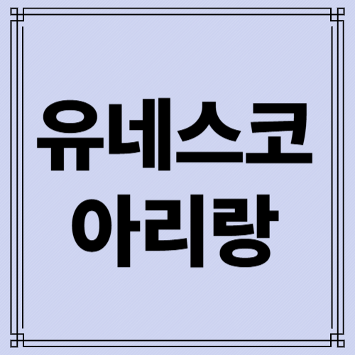 아리랑 사진