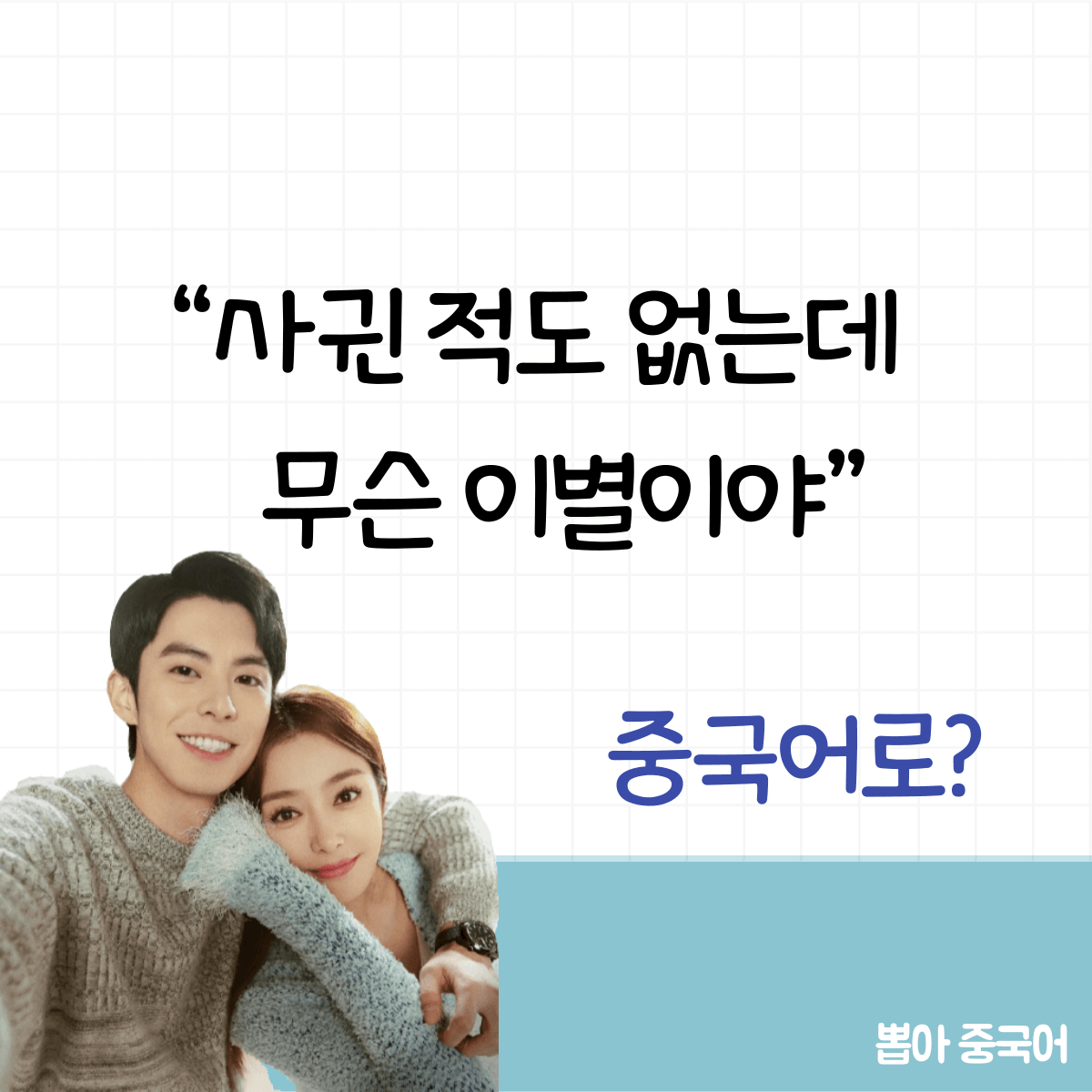 뽑아 중국어