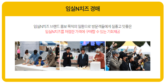 2023임실치즈축제 프로그램