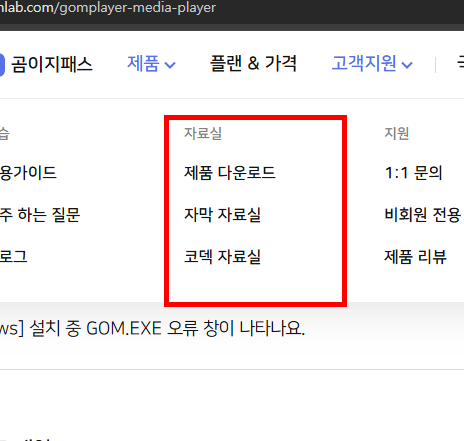 곰플레이어 자막자료실 이용방법