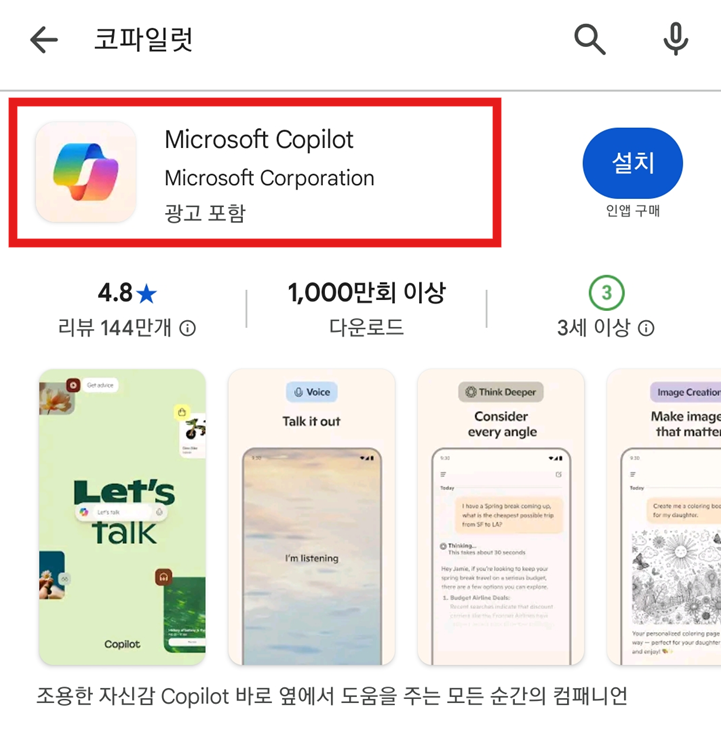 3. 정확한 앱 선택하기