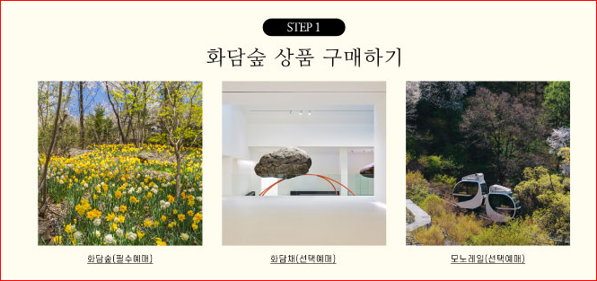 2025 화담숲 벚꽃 예약