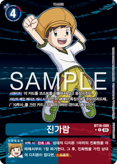 디지몬카드 정규 부스터 팩 BT18 엘리먼트 석세서 카드 리스트 BT18-089 진가람 이너박스 프로모