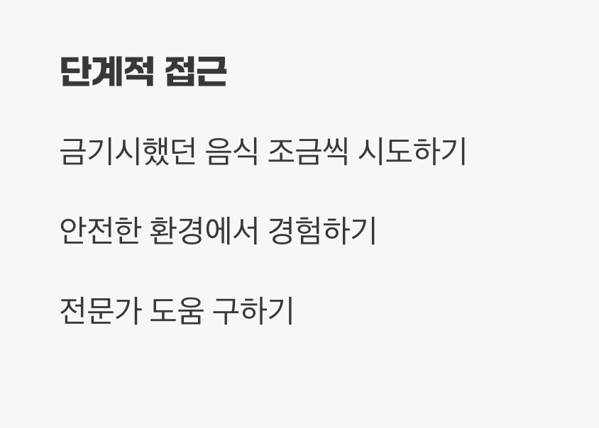 음식과의 건강한 관계 회복하기