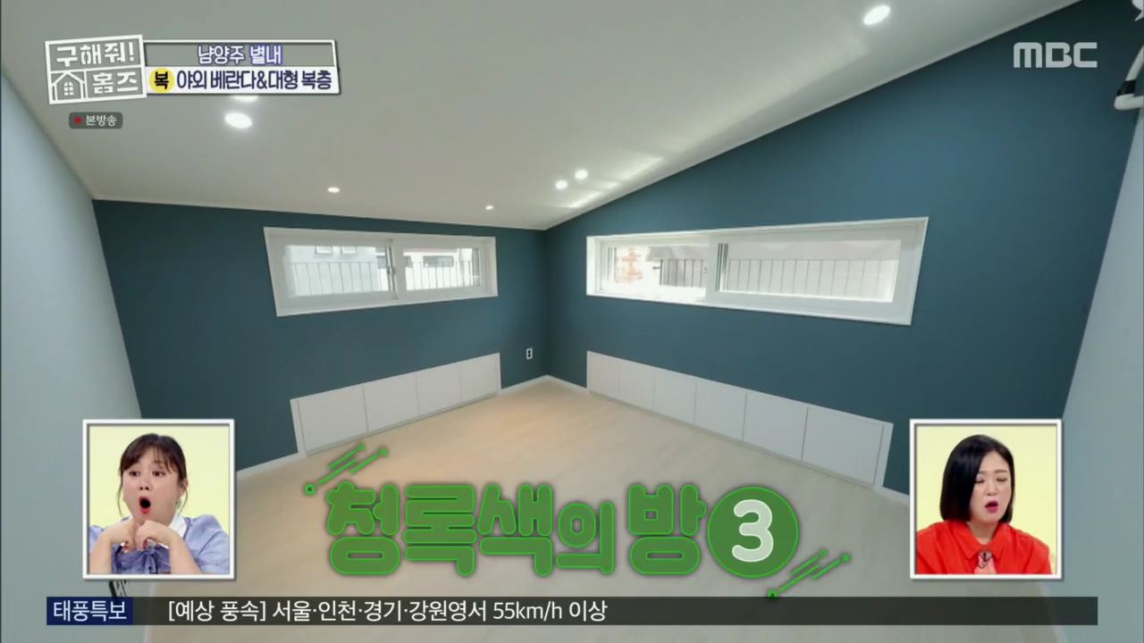 구해줘홈즈 아이브 안유진 가을 남양주시 별내동 적벽 다이브 하우스 매물 가격 및 구조 인테리어 리모델링 최종선택 소개