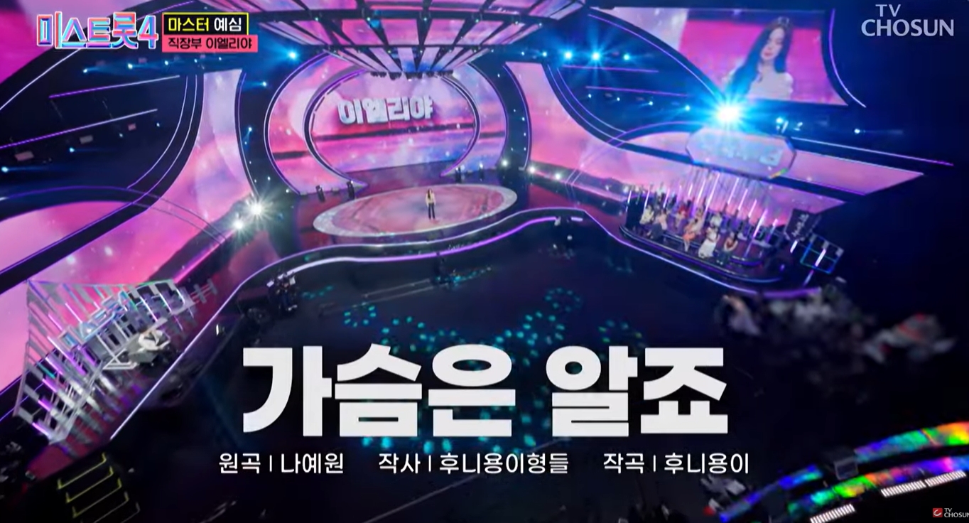 미스트롯4 이엘리야