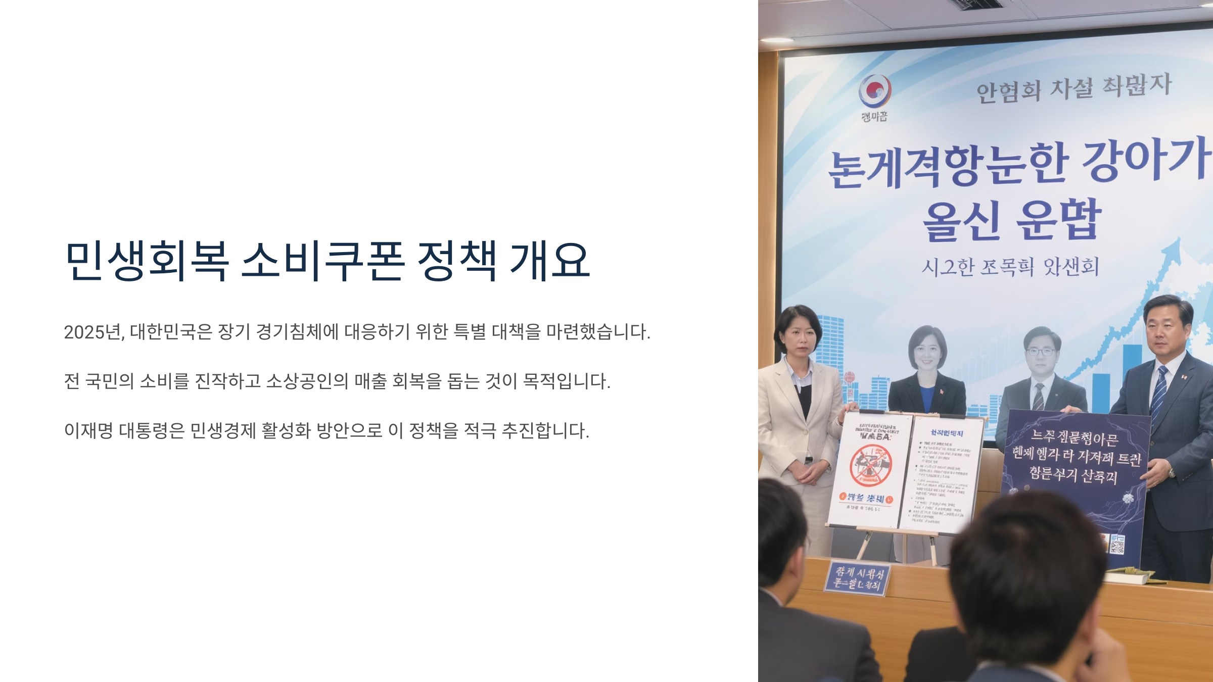 2025 민생회복 소비쿠폰 지급관련 안내