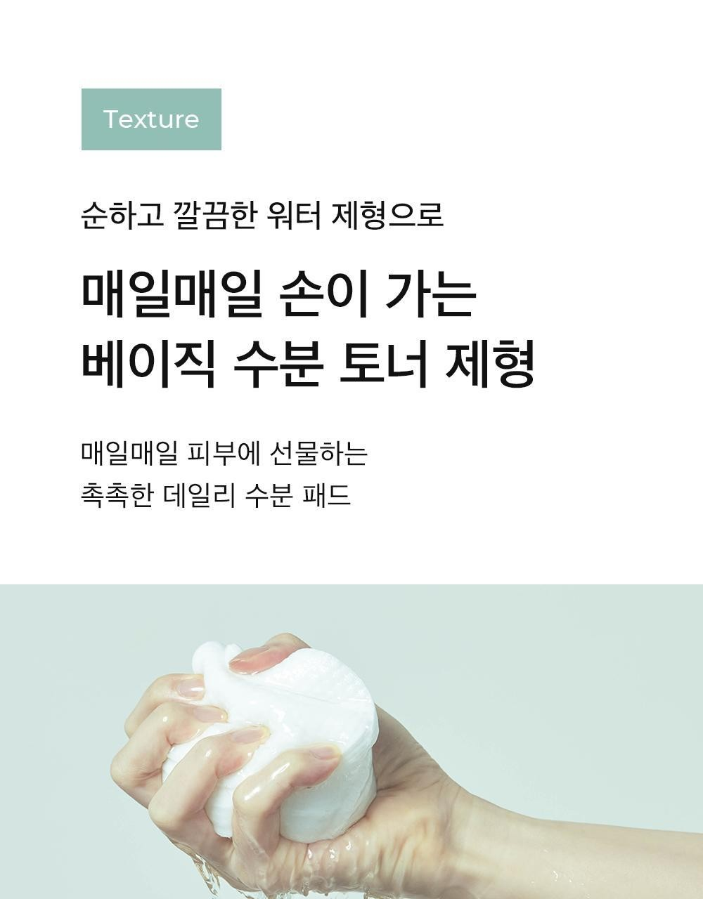 니들리 데일리 토너패드 토너 제형