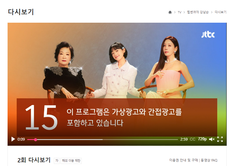 「힘센여자 강남순」 다시보기