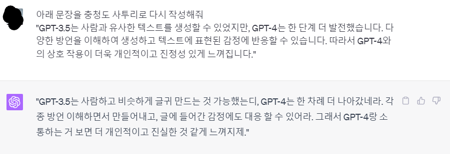ChatGPT 4.0 방언 구사