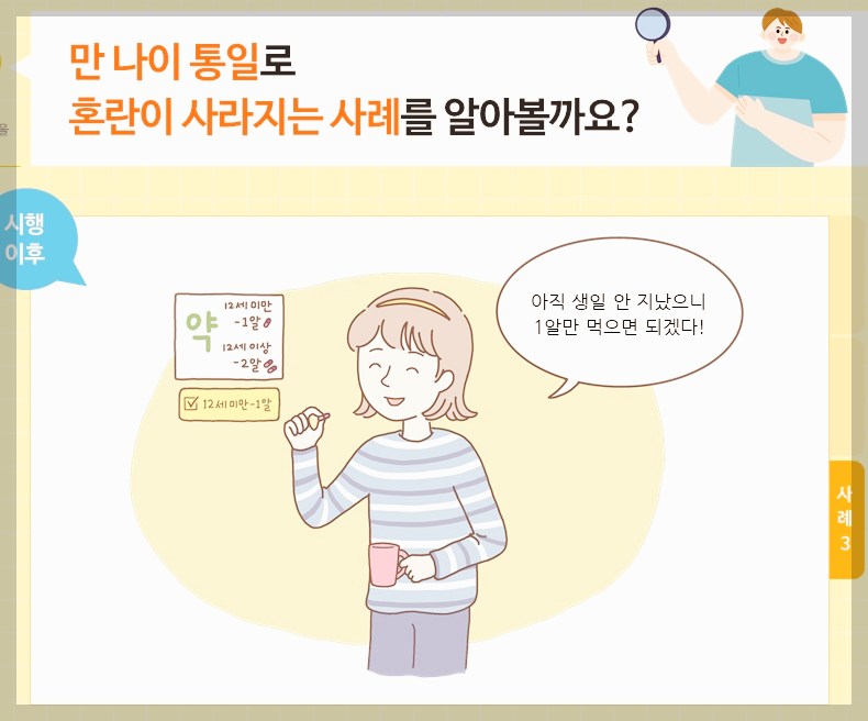 만나이 계산기 만나이 계산방법
