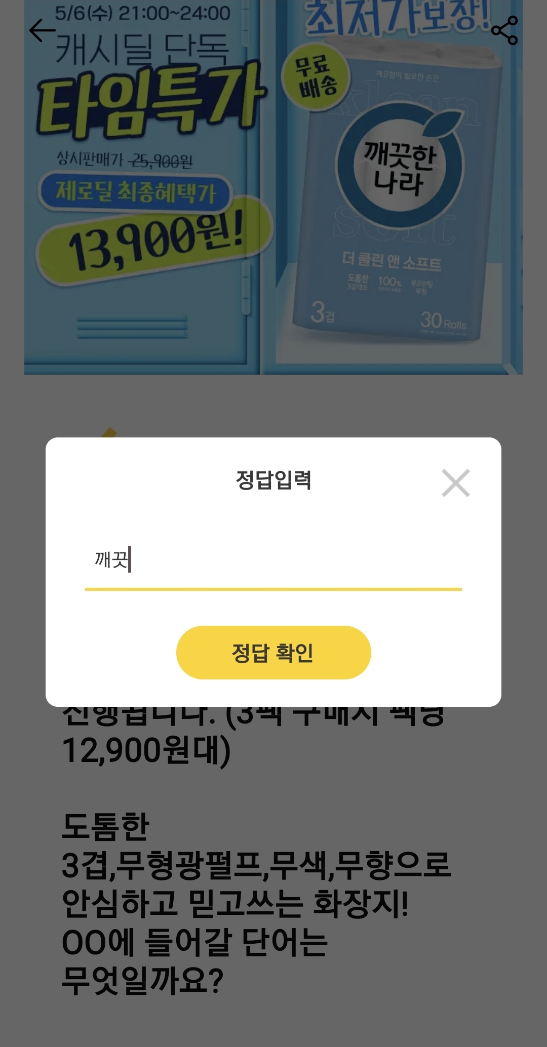 캐시워크 정답 돈버는퀴즈