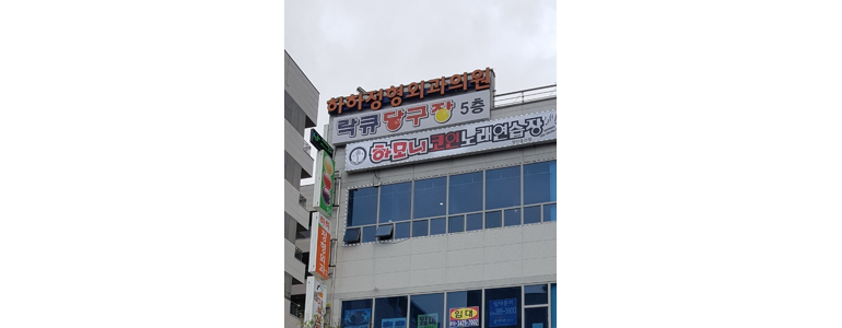 양산시 당구장