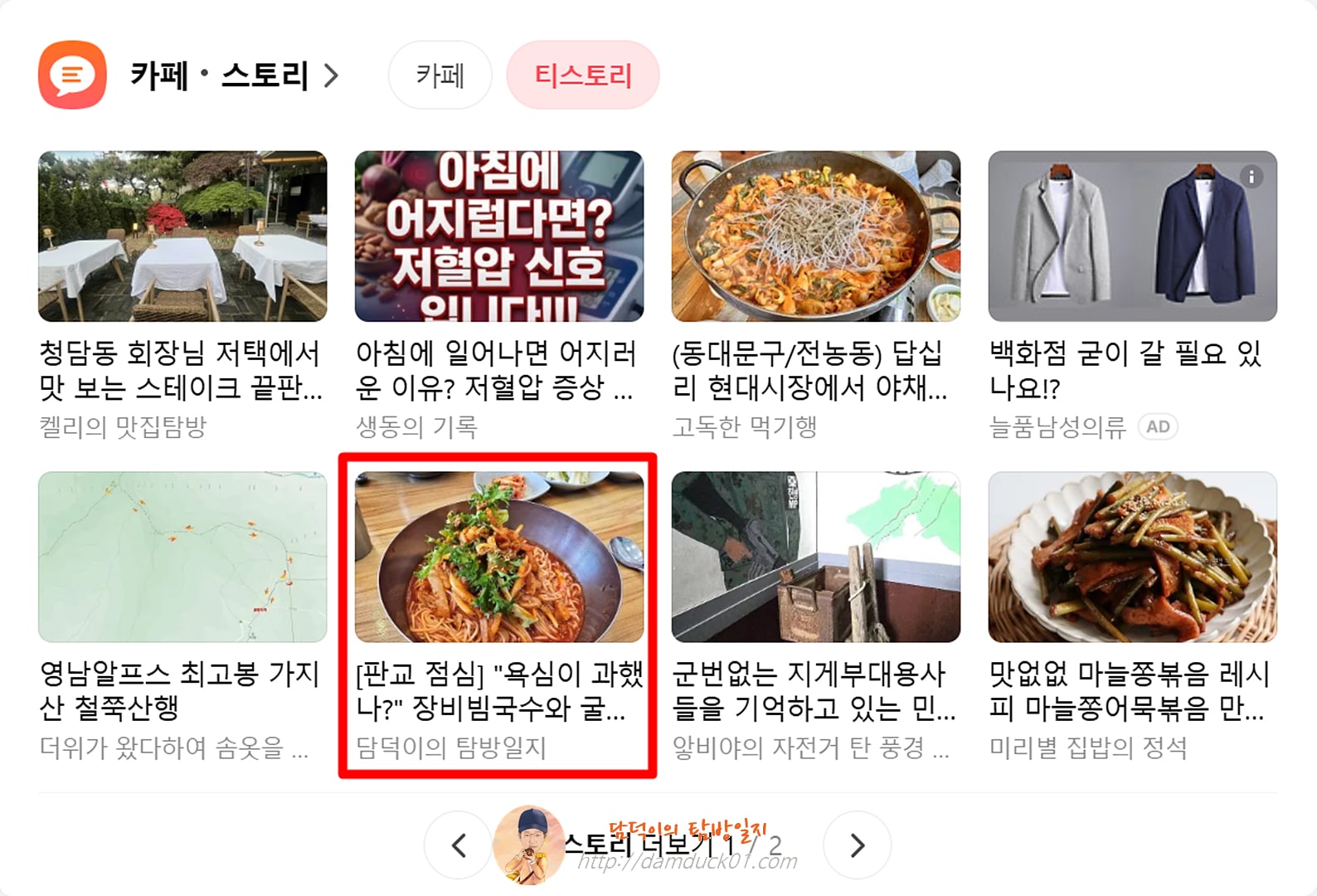 2026년 5월 6일 다음 PC 티스토리 채널