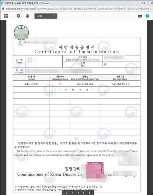 코로나-백신-접종-증명서-인쇄