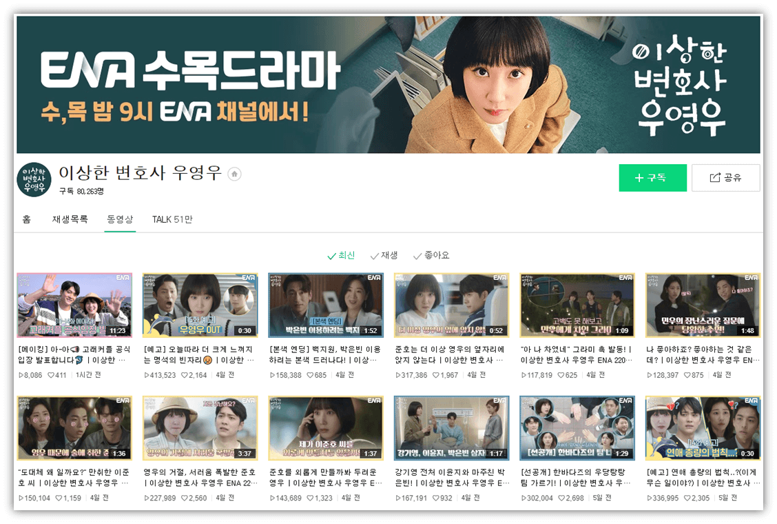 네이버 TV 이상한 변호사 우영우 명장면 하이라이트 메이킹 클립 동영상