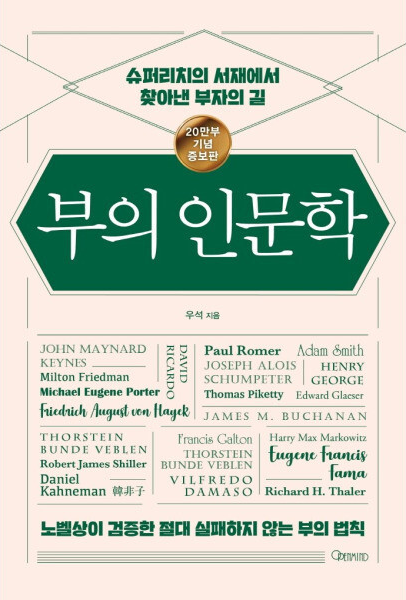 부의 인문학 &ndash; 브라운스톤 관련 사진