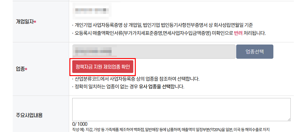소상공인 정책자금 제외업종 총정리 블로그 글 이미지 10