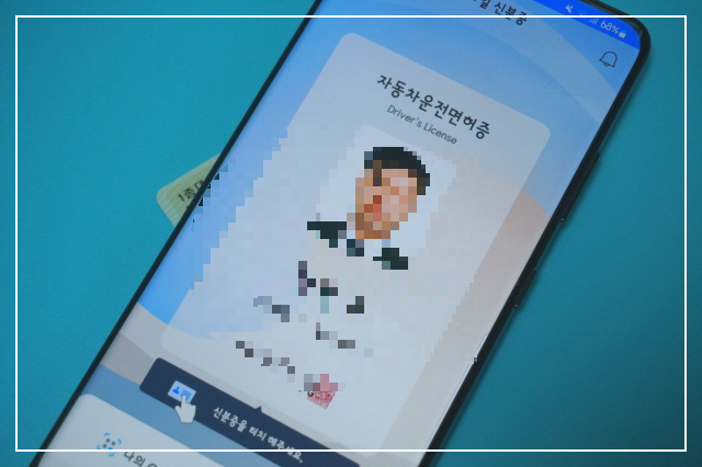 모바일 운전면허증 실행