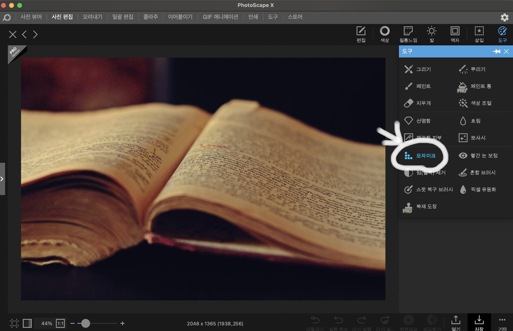 포토스케이프의 모자이크 아이콘 클릭해 줍니다.