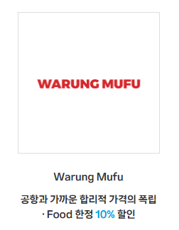 발리&바탐 제휴처 할인 혜택