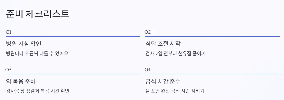 준비 체크리스트