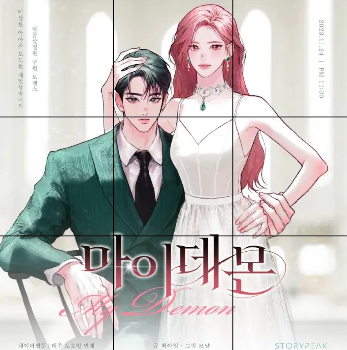 마이데몬-웹툰-원작