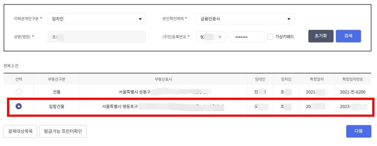 3-전자-확정일자-계약-정보