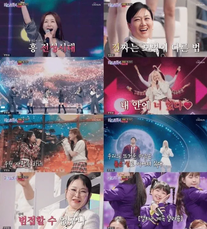 미스트롯4 본선 3차 미스&미스터 혼성 메들리 팀 미션 리뷰