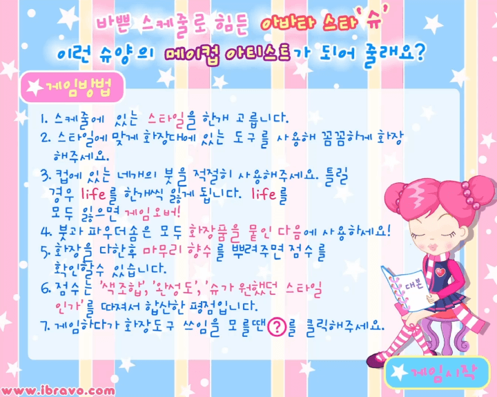 슈의-화장놀이-플래시게임-도움말-화면