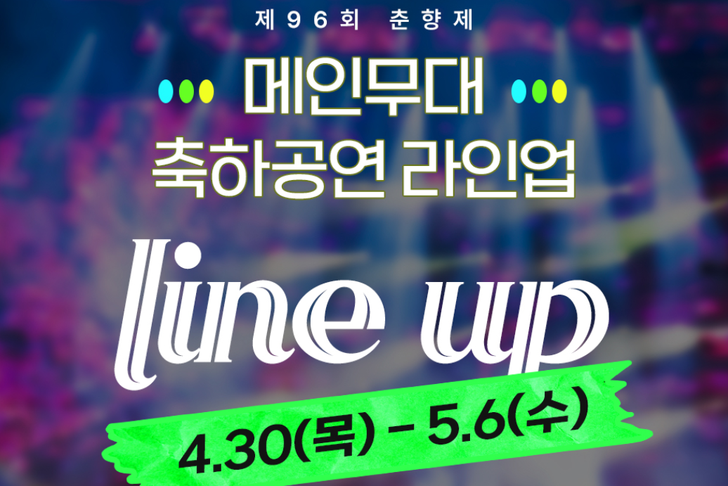 2026 남원 춘향제 일정 라인업 가수 리스트 리플릿 주차장 셔틀버스 정보