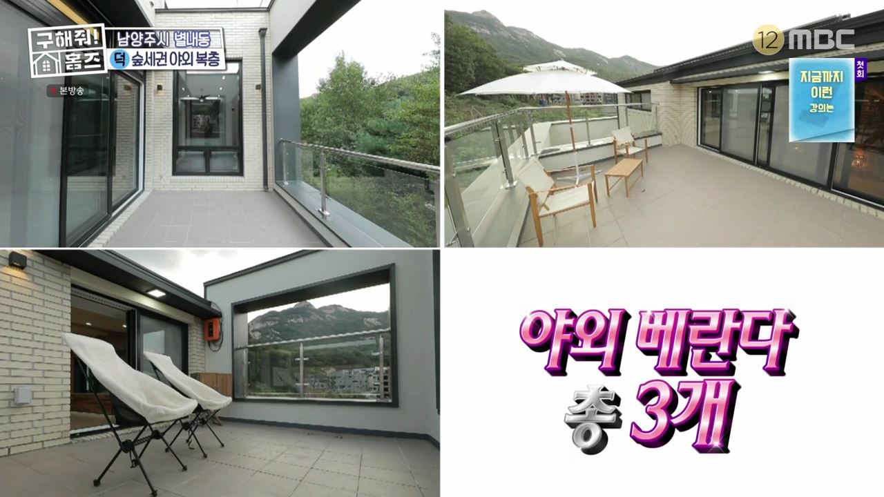 구해줘홈즈 남양주 별내동 식솔들이 산다 매물 가격 및 구조 인테리어 리모델링 최종선택 소개 다시보기