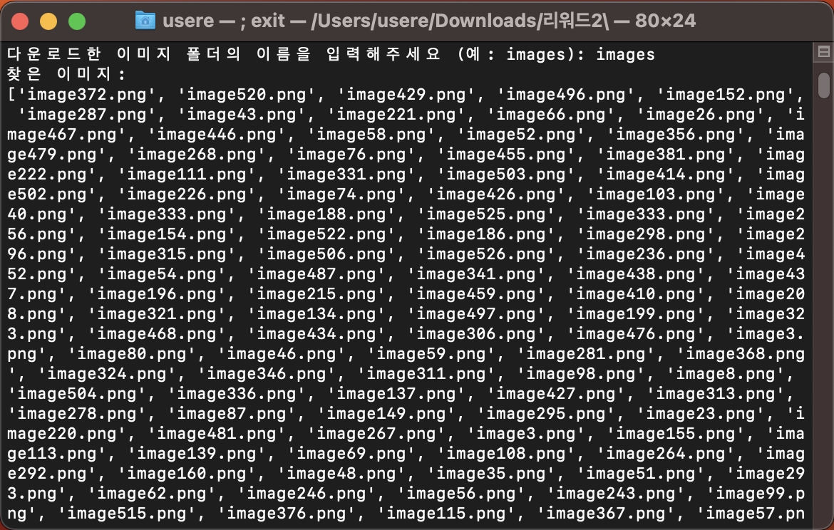 html파일 안의 이미지 파일 목록이 순서대로 출력