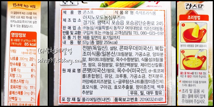 농심 보노 콘스프 57g 컵스프 3개입 영양성분 원재료 조리방법