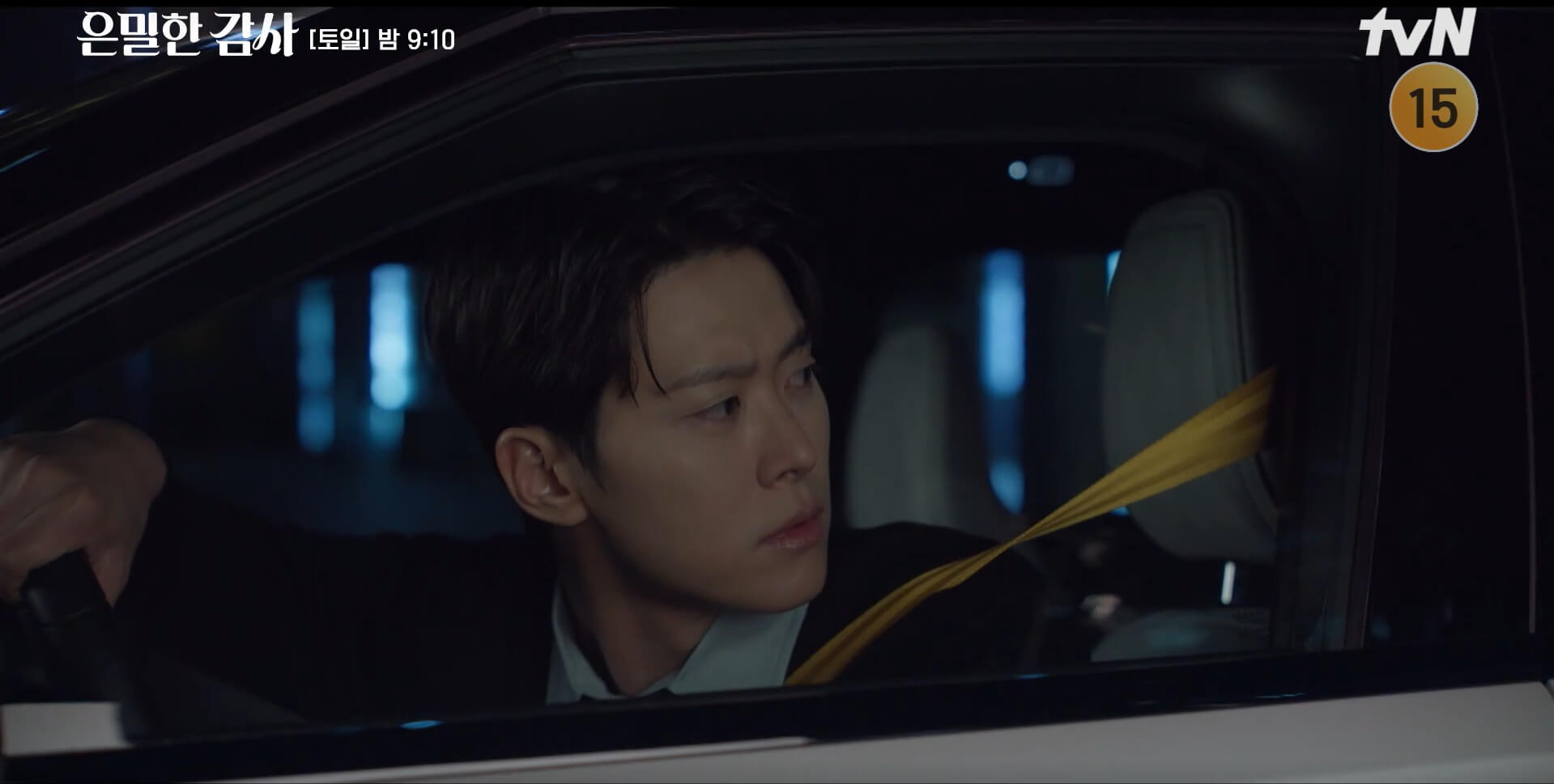 tvN 은밀한 감사 30
