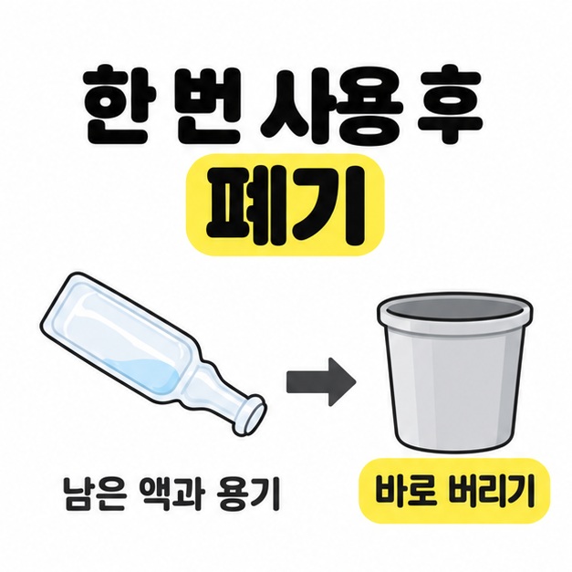 한 번 사용 후 남은 액과 용기를 바로 버리도록 인공눈물 용기에서 폐기통으로 향하는 화살표를 그린 도식