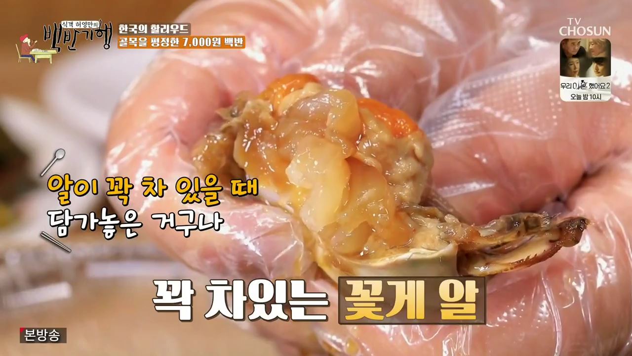 식객 허영만 백반기행 155회 서영희 미식가 싸이 방문 꽃게장 간장게장 조기찌개 7천원 백반 충무로 백반집 맛집 소개