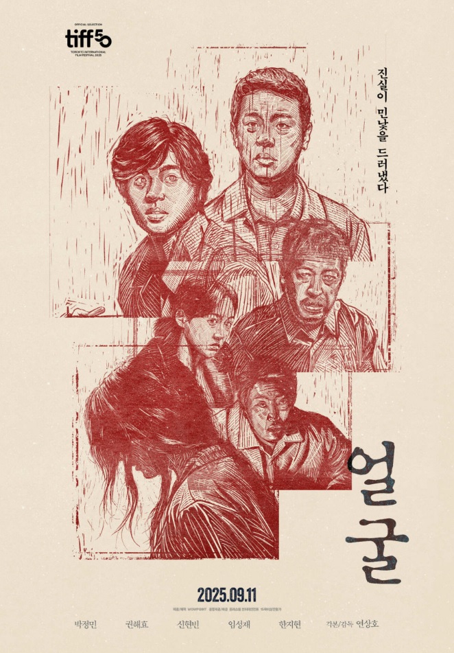 넷플릭스 영화 얼굴