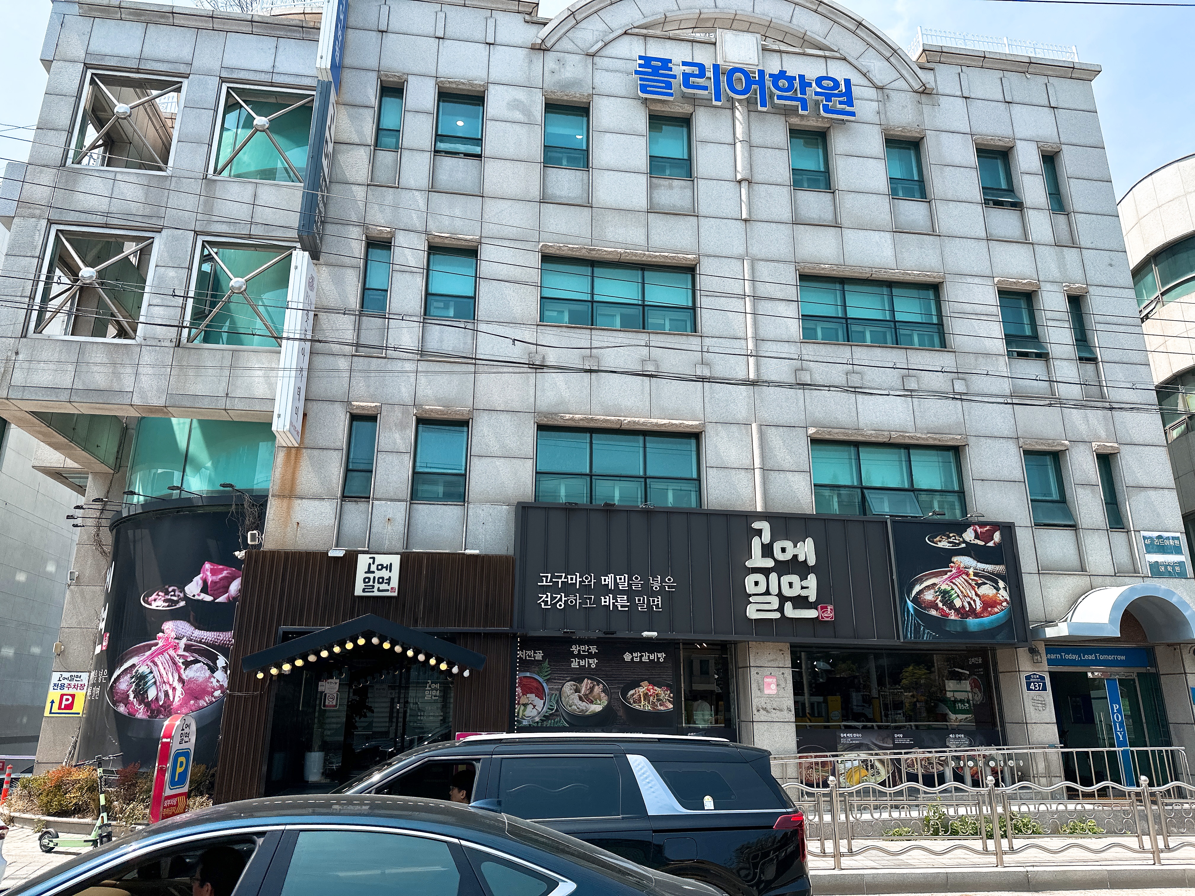 부산남구맛집 내돈내산 용당고메밀면 방문 후기