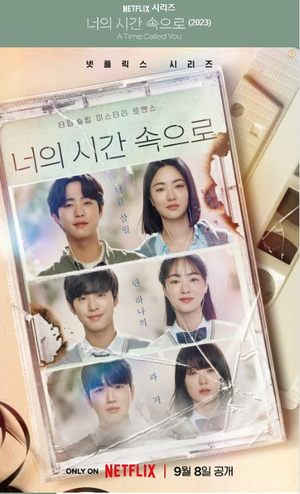 너의시간속으로