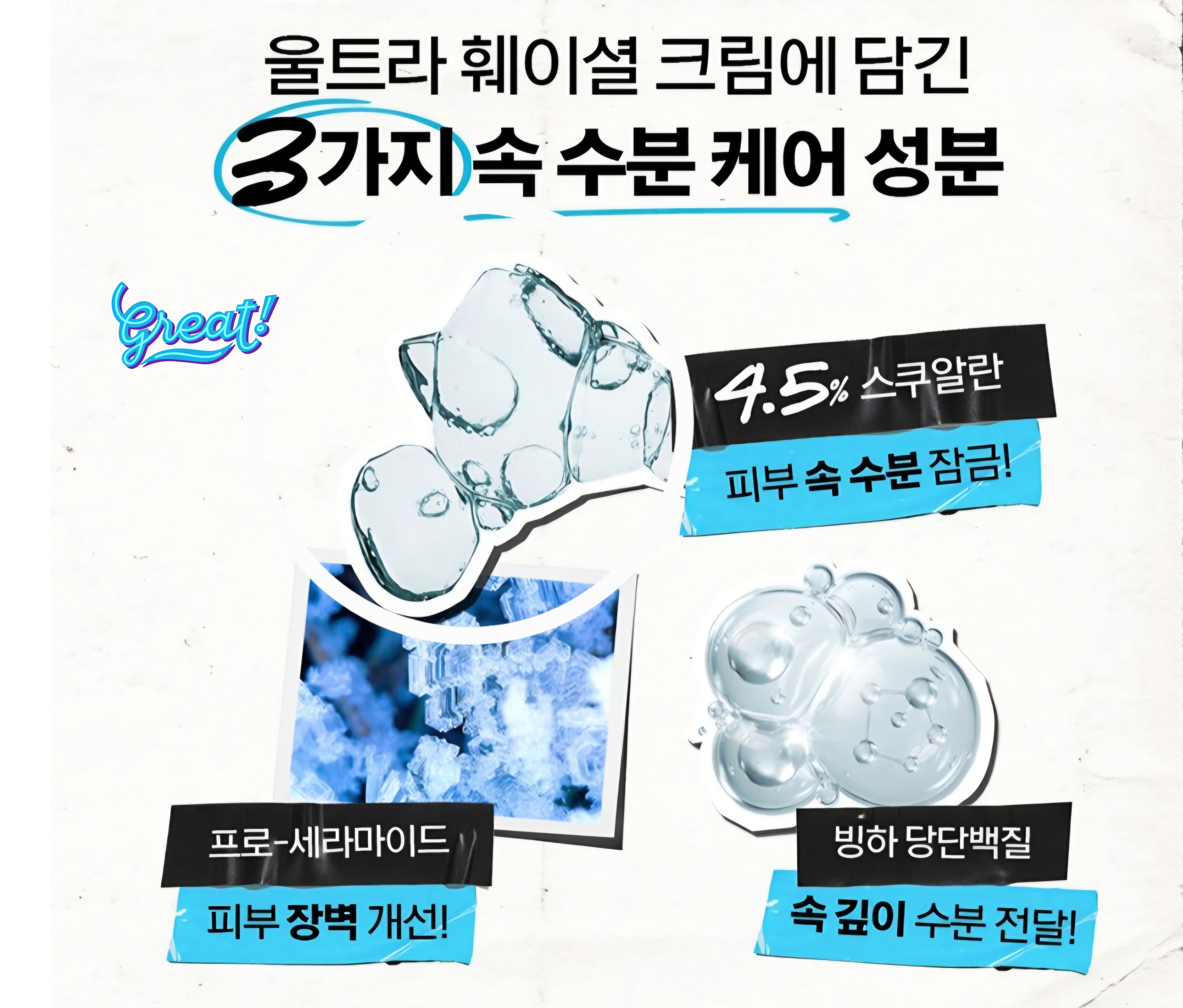 울트라 훼이셜 크림 핵심 성분 소개