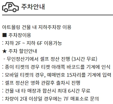 하단아트몰링 CGV 주차