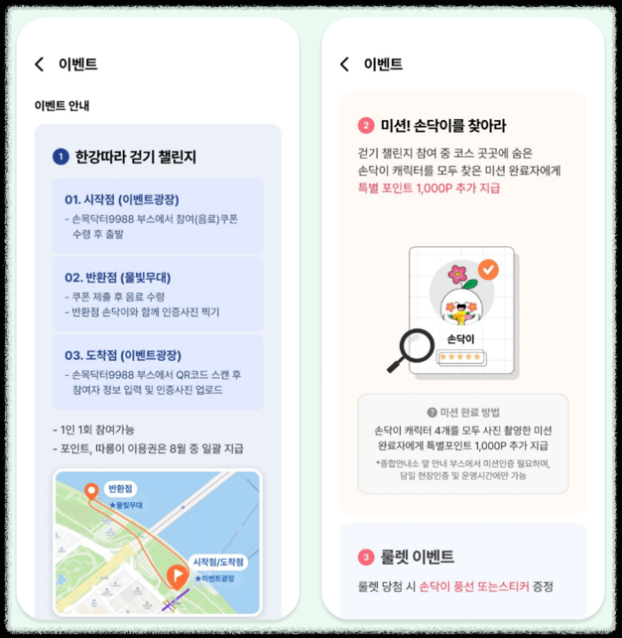 손목닥터9988-이벤트들