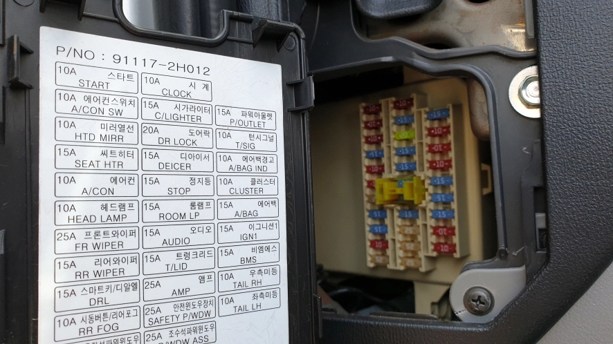 아반떼 라이트 깜빡이 퓨즈 박스
