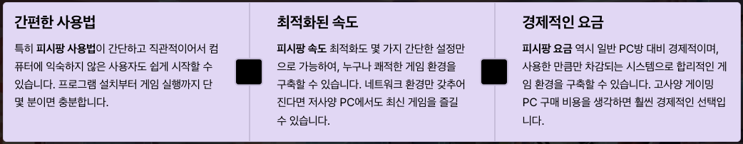 결론 - 피시팡으로 스마트한 게임 라이프 시작하기 섹션 정리 이미지