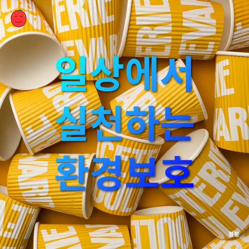 친환경 생활_3